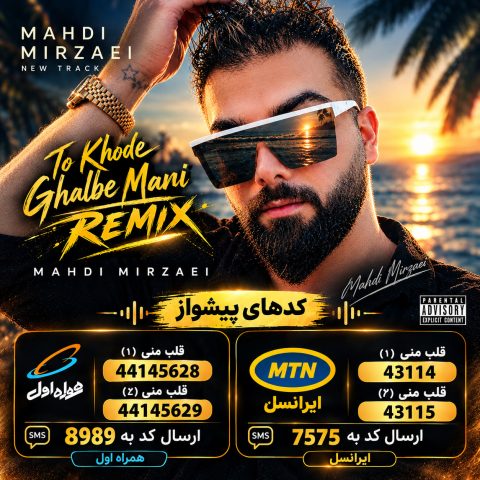 دانلود آهنگ مهدی میرزایی تو خود قلب منی (ریمیکس کیا آریا)